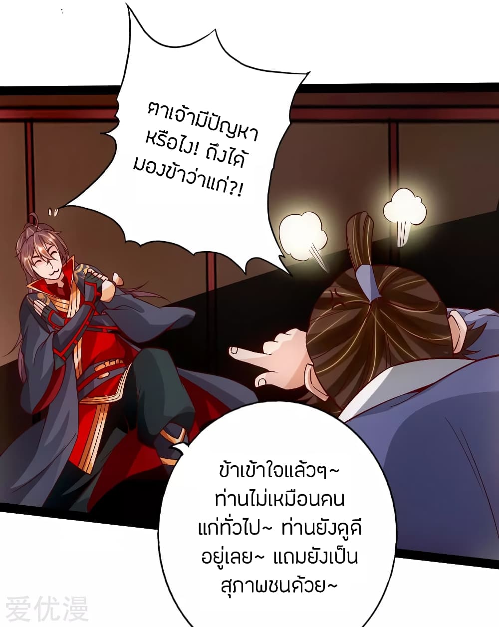 Banished Disciple's Counterattack ราชาอมตะผู้ถูกขับไล่ page 6