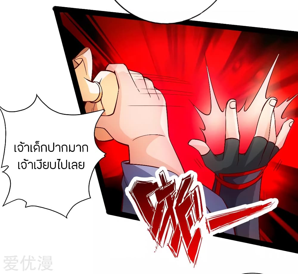 Banished Disciple's Counterattack ราชาอมตะผู้ถูกขับไล่ page 7