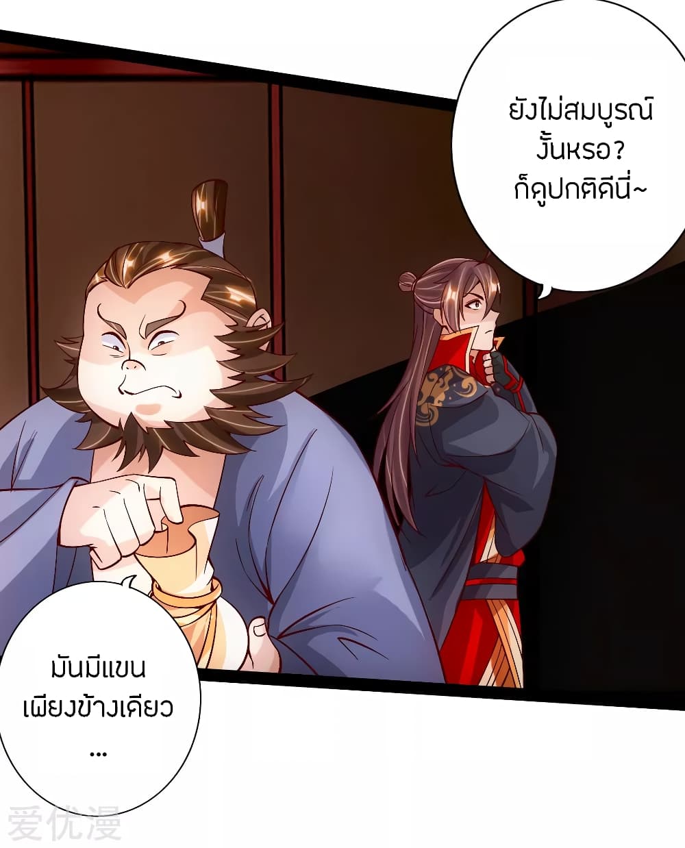 Banished Disciple's Counterattack ราชาอมตะผู้ถูกขับไล่ page 8