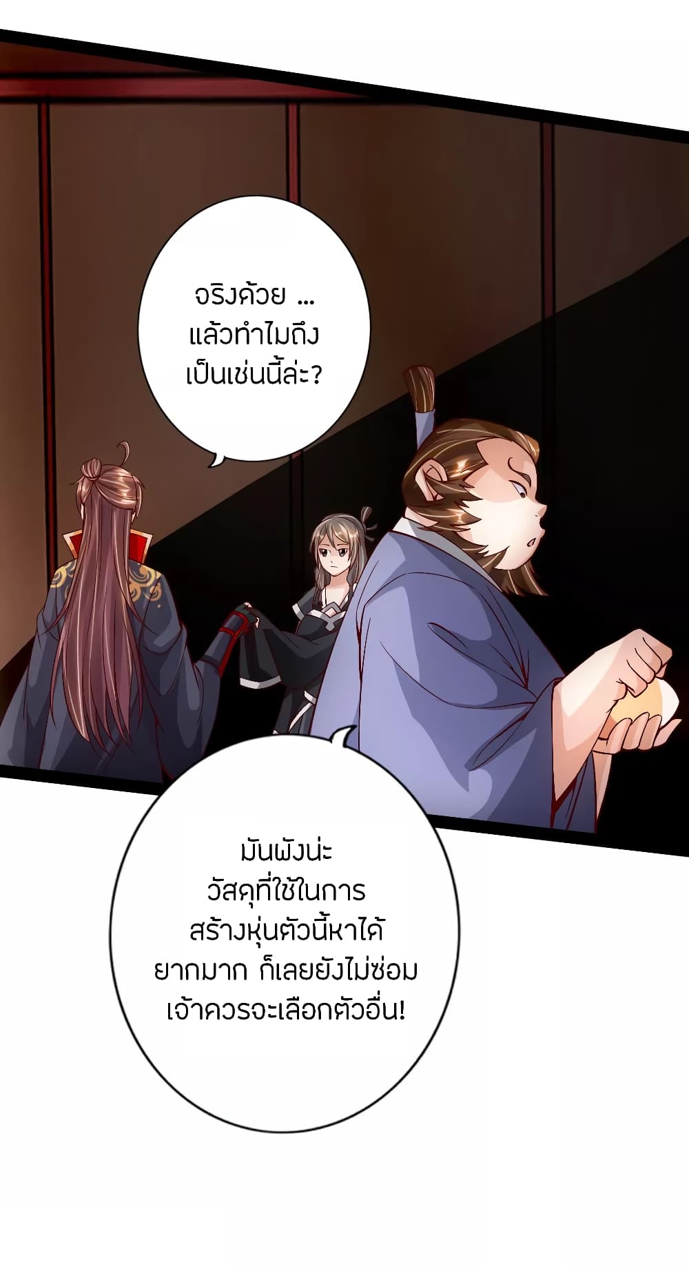 Banished Disciple's Counterattack ราชาอมตะผู้ถูกขับไล่ page 9
