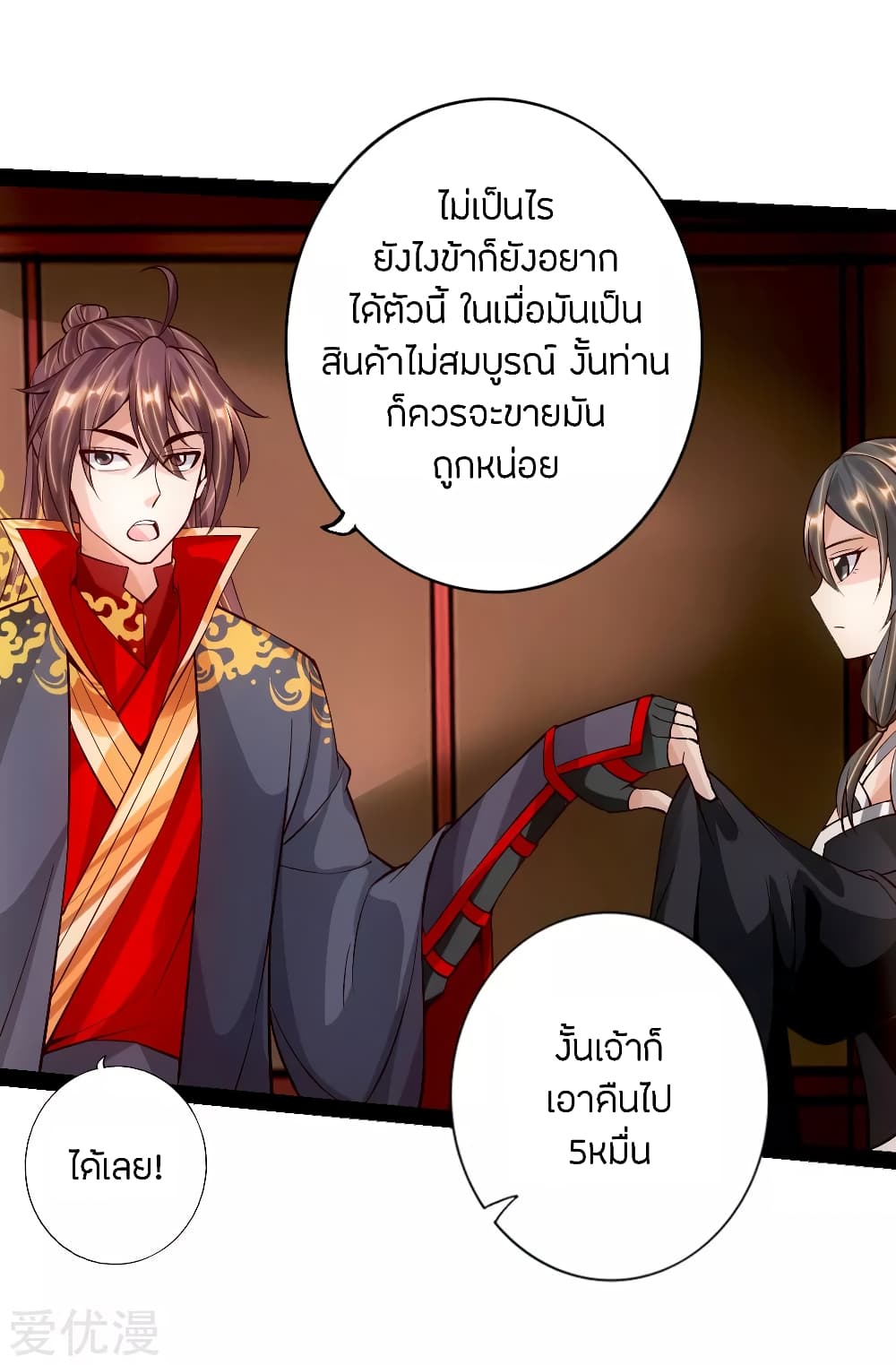 Banished Disciple's Counterattack ราชาอมตะผู้ถูกขับไล่ page 10
