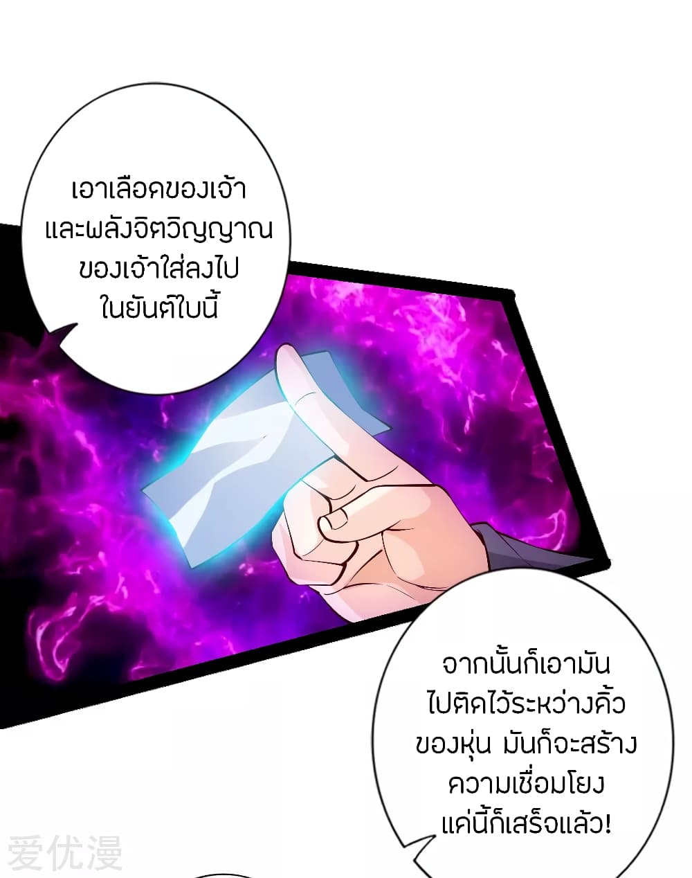 Banished Disciple's Counterattack ราชาอมตะผู้ถูกขับไล่ page 11