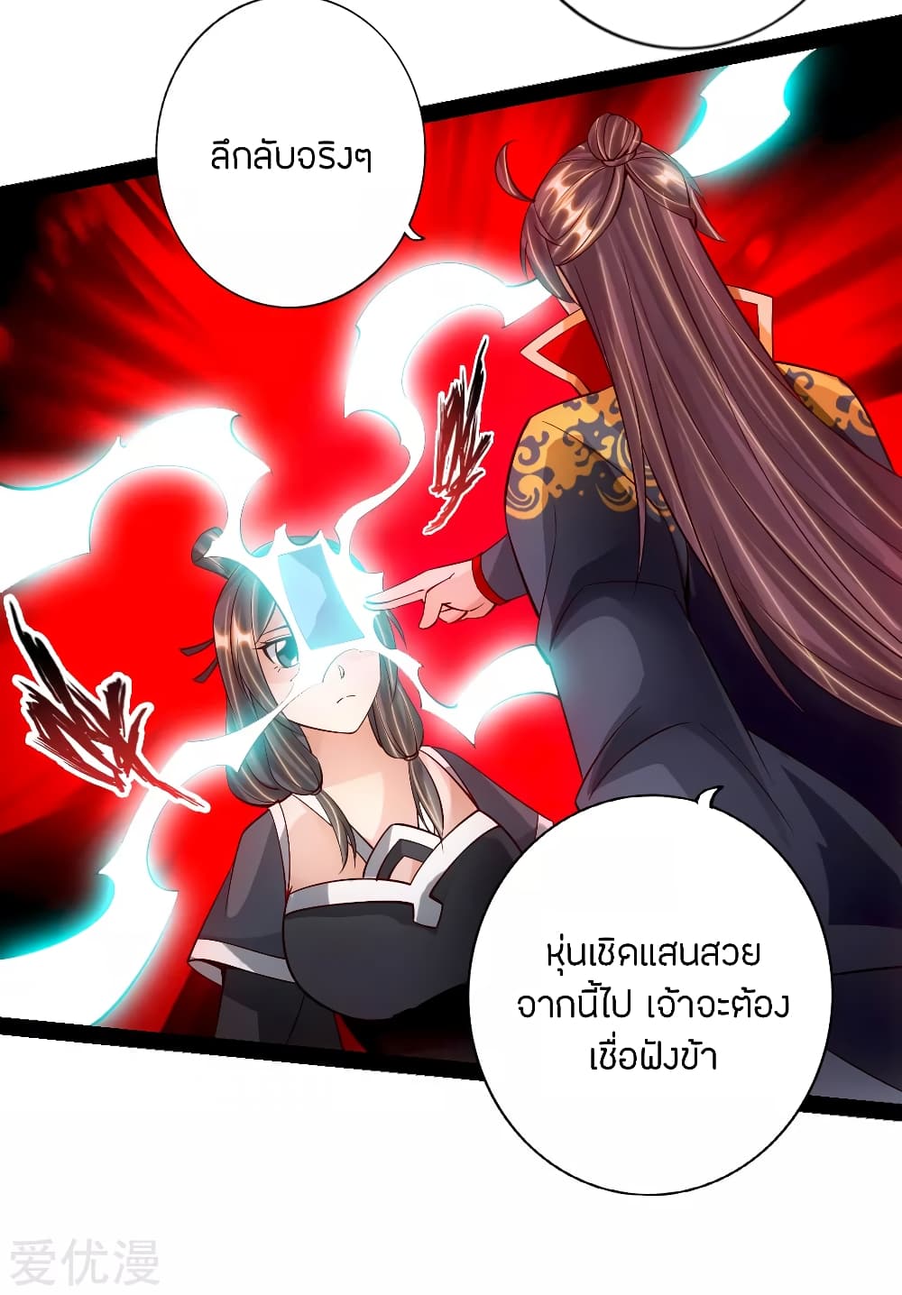 Banished Disciple's Counterattack ราชาอมตะผู้ถูกขับไล่ page 12