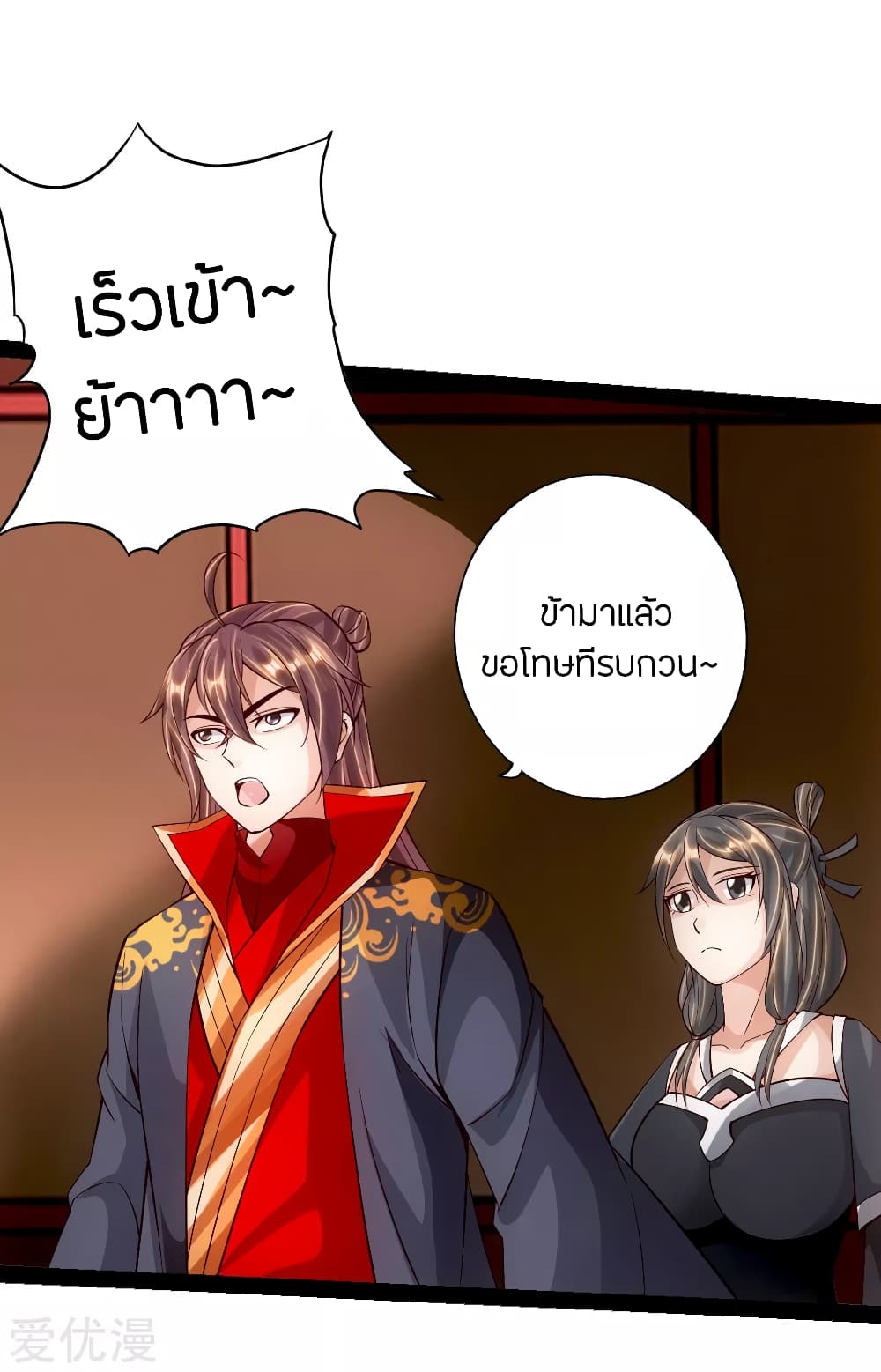 Banished Disciple's Counterattack ราชาอมตะผู้ถูกขับไล่ page 13