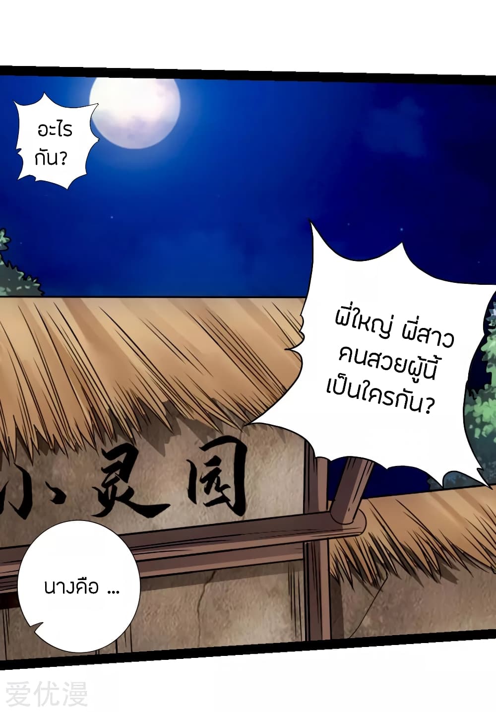 Banished Disciple's Counterattack ราชาอมตะผู้ถูกขับไล่ page 14