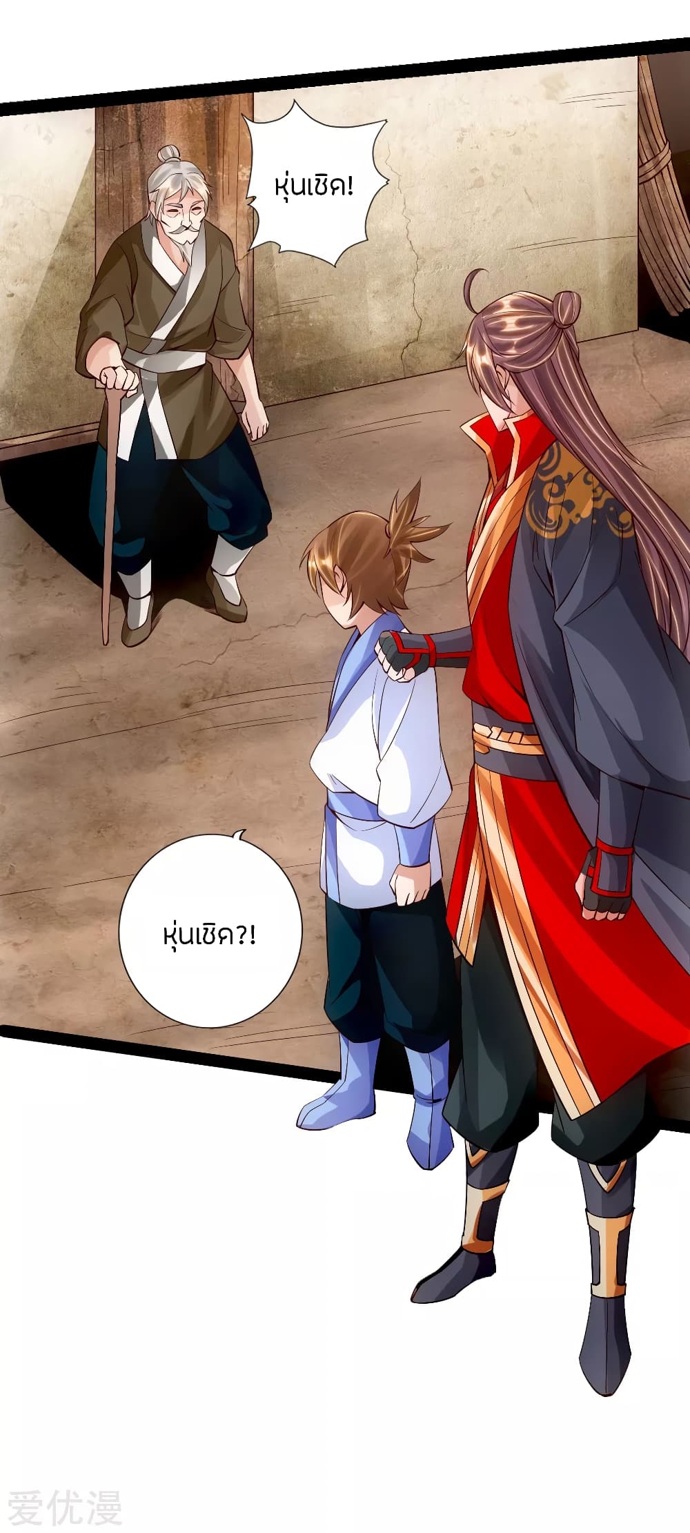 Banished Disciple's Counterattack ราชาอมตะผู้ถูกขับไล่ page 15