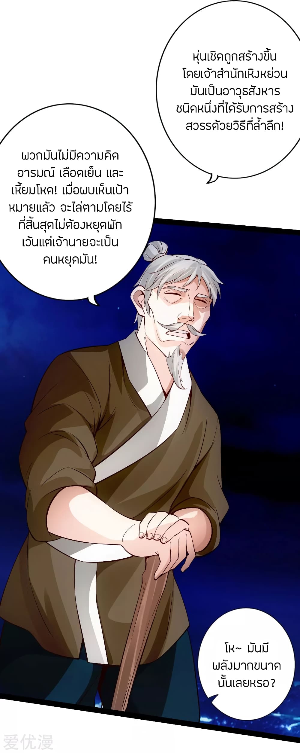 Banished Disciple's Counterattack ราชาอมตะผู้ถูกขับไล่ page 16