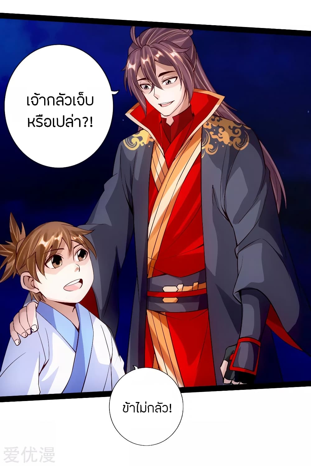 Banished Disciple's Counterattack ราชาอมตะผู้ถูกขับไล่ page 17
