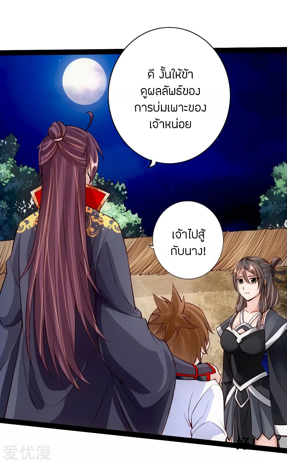 Banished Disciple's Counterattack ราชาอมตะผู้ถูกขับไล่ page 18