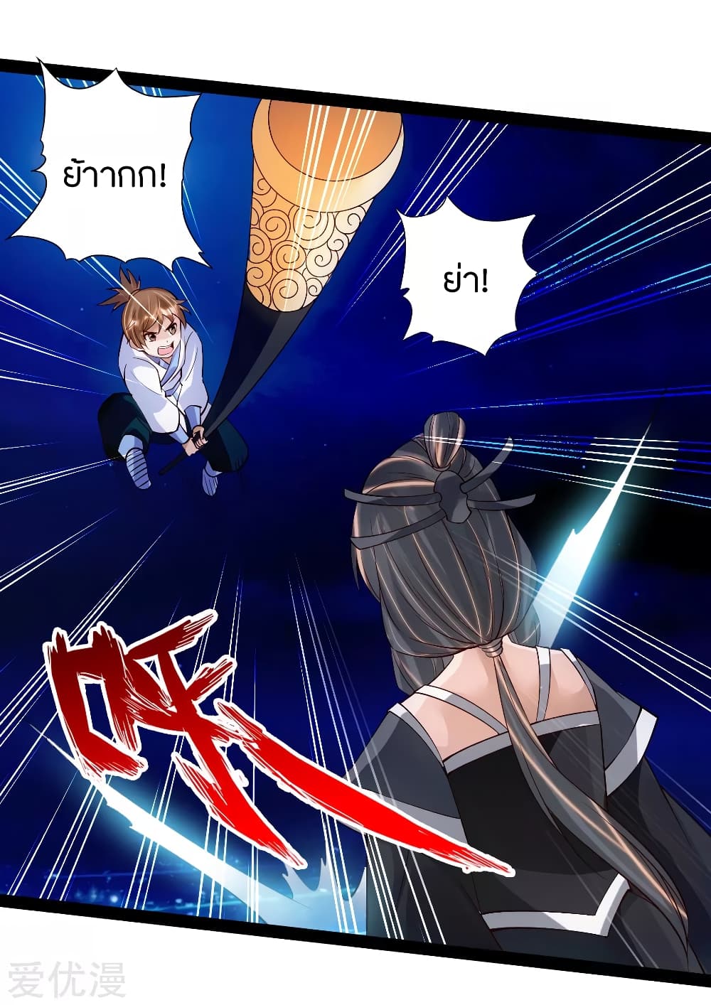 Banished Disciple's Counterattack ราชาอมตะผู้ถูกขับไล่ page 19