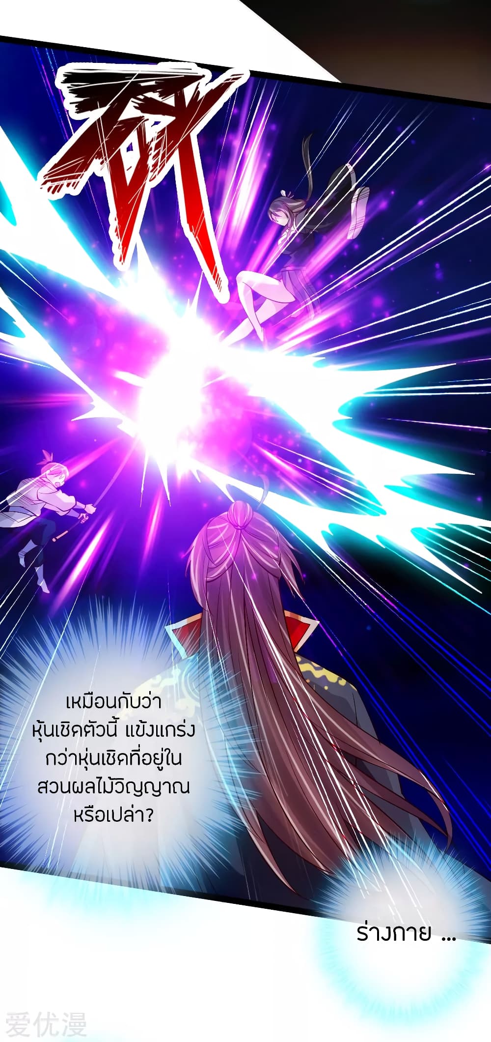Banished Disciple's Counterattack ราชาอมตะผู้ถูกขับไล่ page 24