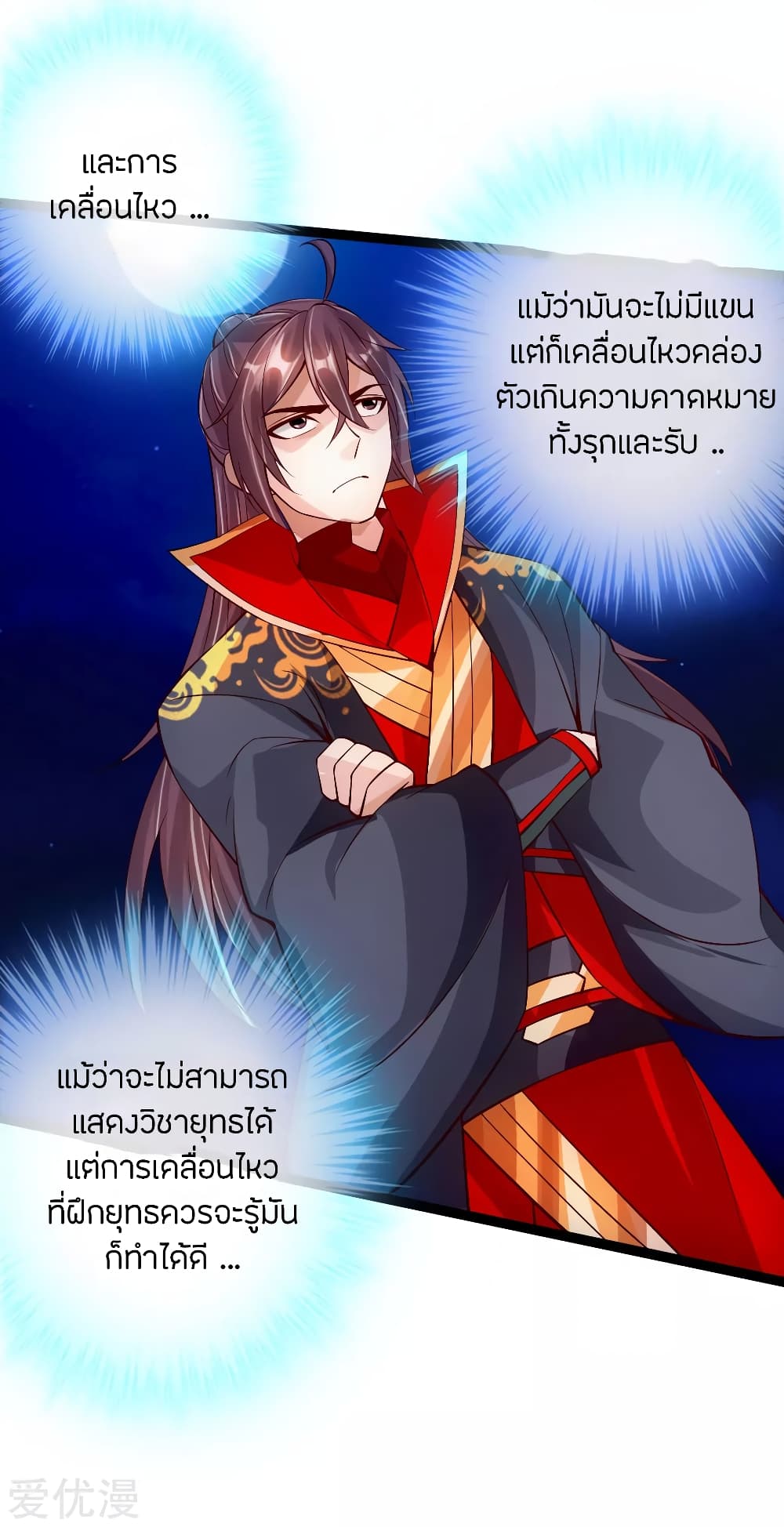 Banished Disciple's Counterattack ราชาอมตะผู้ถูกขับไล่ page 25