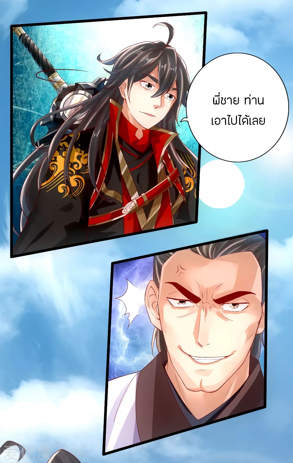Banished Disciple’s Counterattack ราชาอมตะผู้ถูกขับไล่ page 2