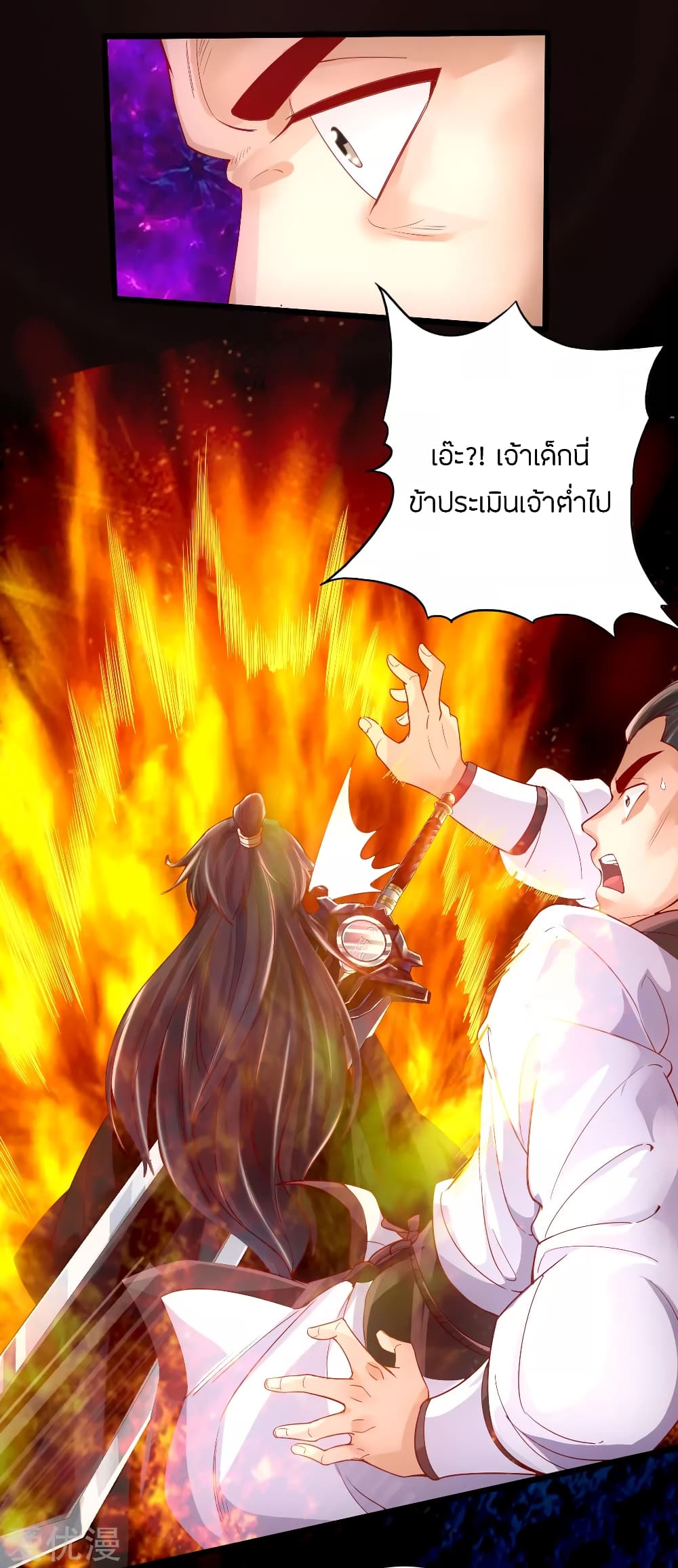 Banished Disciple’s Counterattack ราชาอมตะผู้ถูกขับไล่ page 4