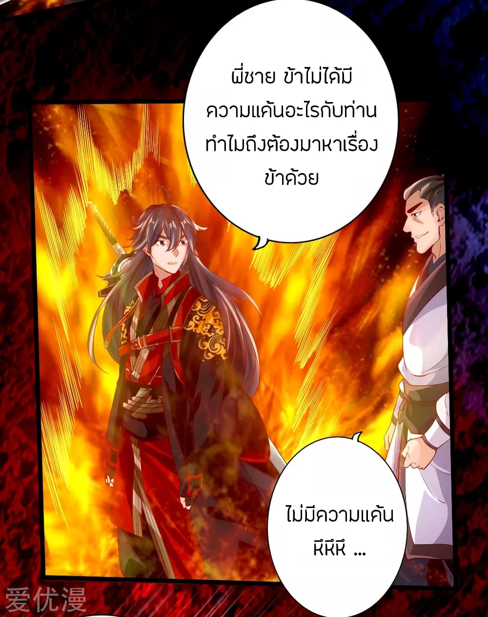 Banished Disciple’s Counterattack ราชาอมตะผู้ถูกขับไล่ page 5