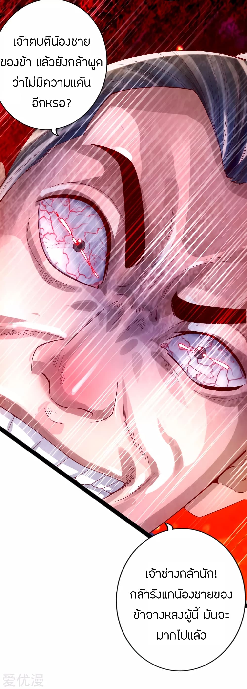 Banished Disciple’s Counterattack ราชาอมตะผู้ถูกขับไล่ page 6