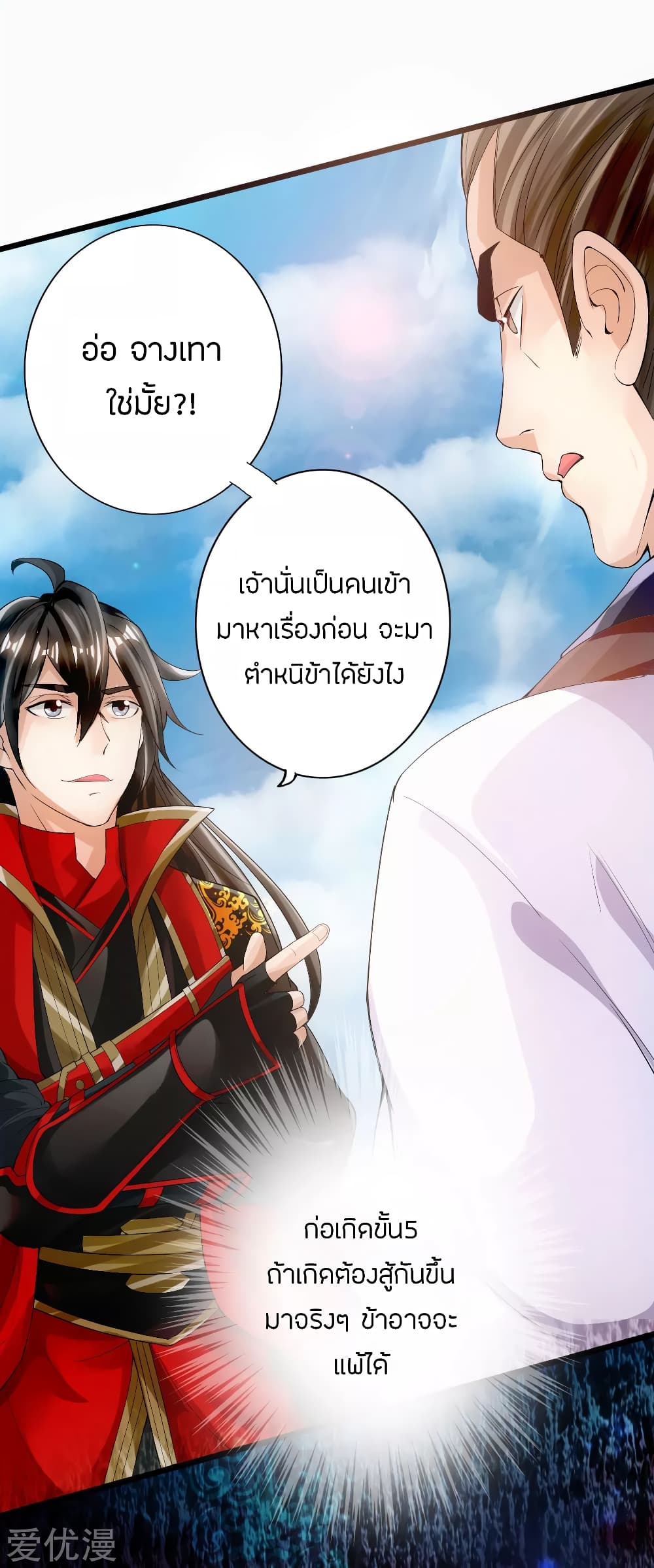 Banished Disciple’s Counterattack ราชาอมตะผู้ถูกขับไล่ page 7