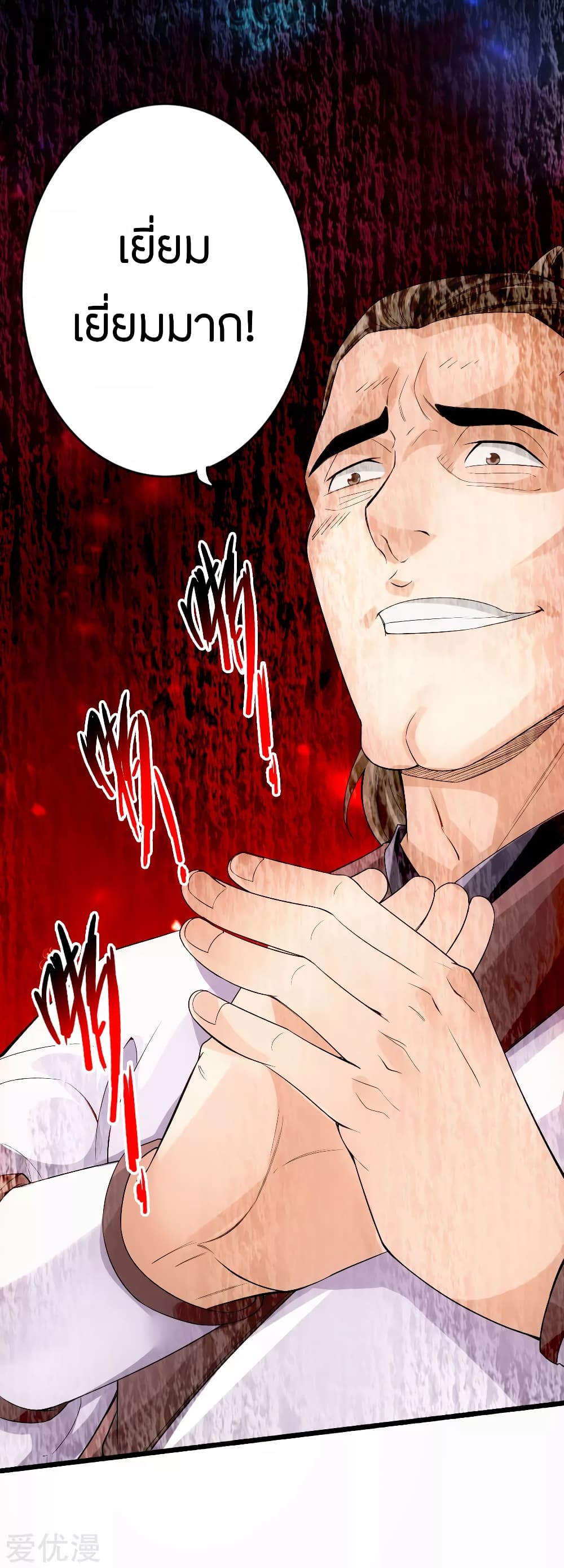 Banished Disciple’s Counterattack ราชาอมตะผู้ถูกขับไล่ page 8
