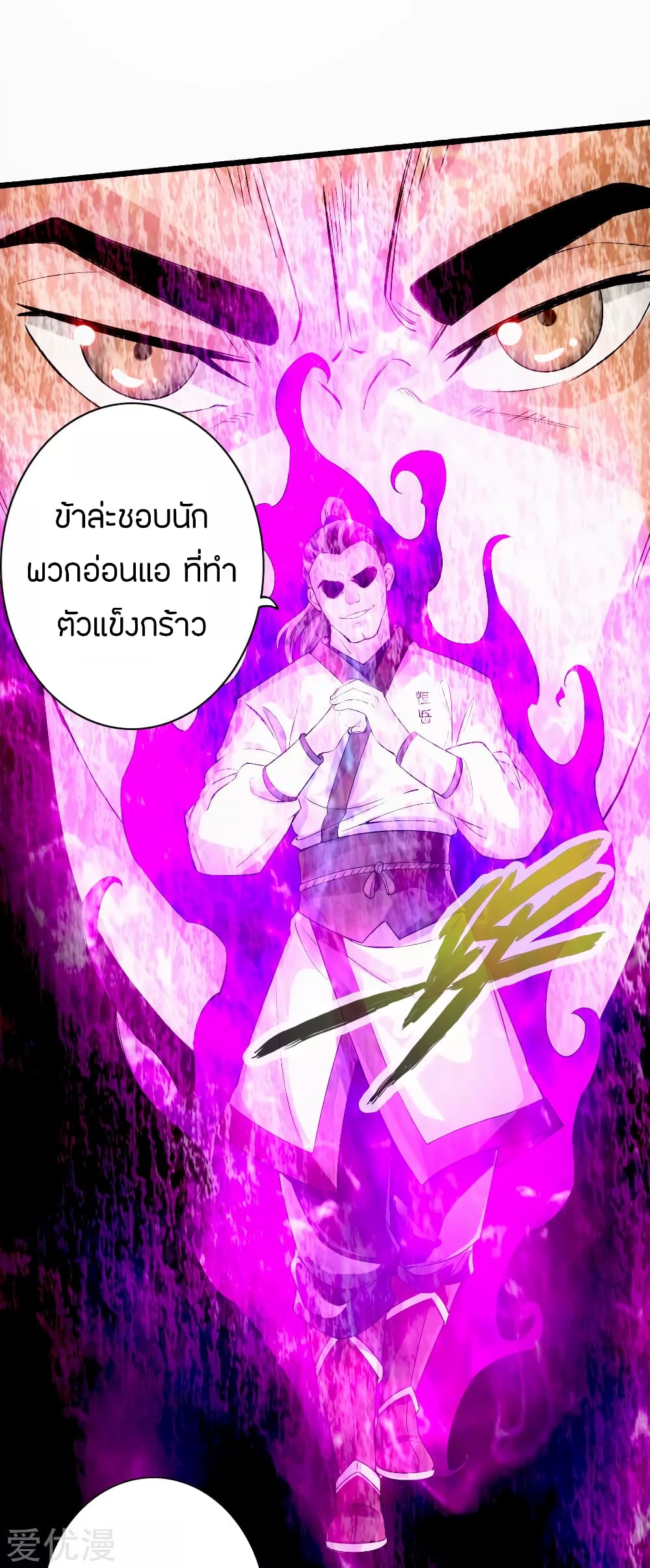 Banished Disciple’s Counterattack ราชาอมตะผู้ถูกขับไล่ page 9