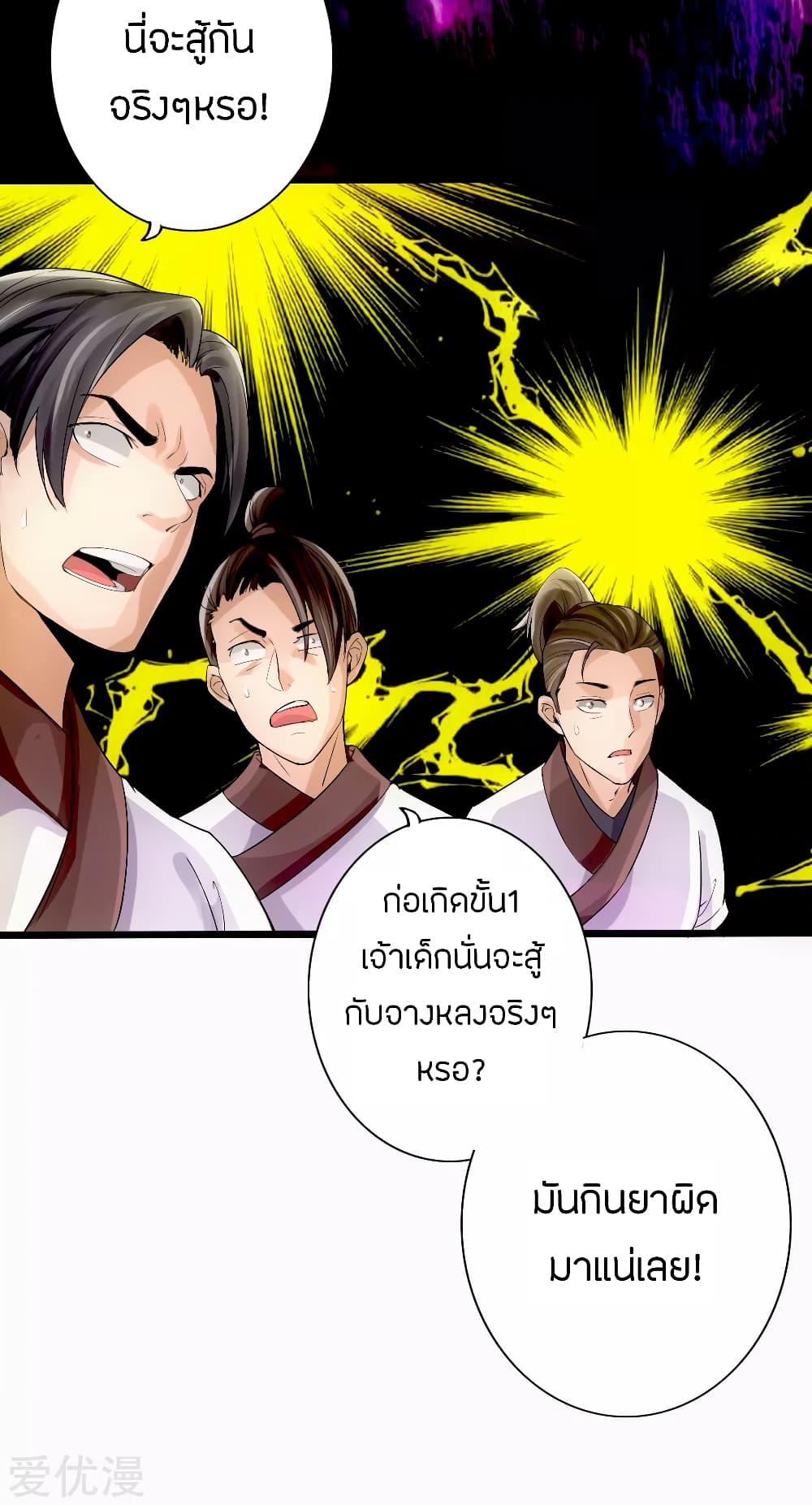 Banished Disciple’s Counterattack ราชาอมตะผู้ถูกขับไล่ page 10