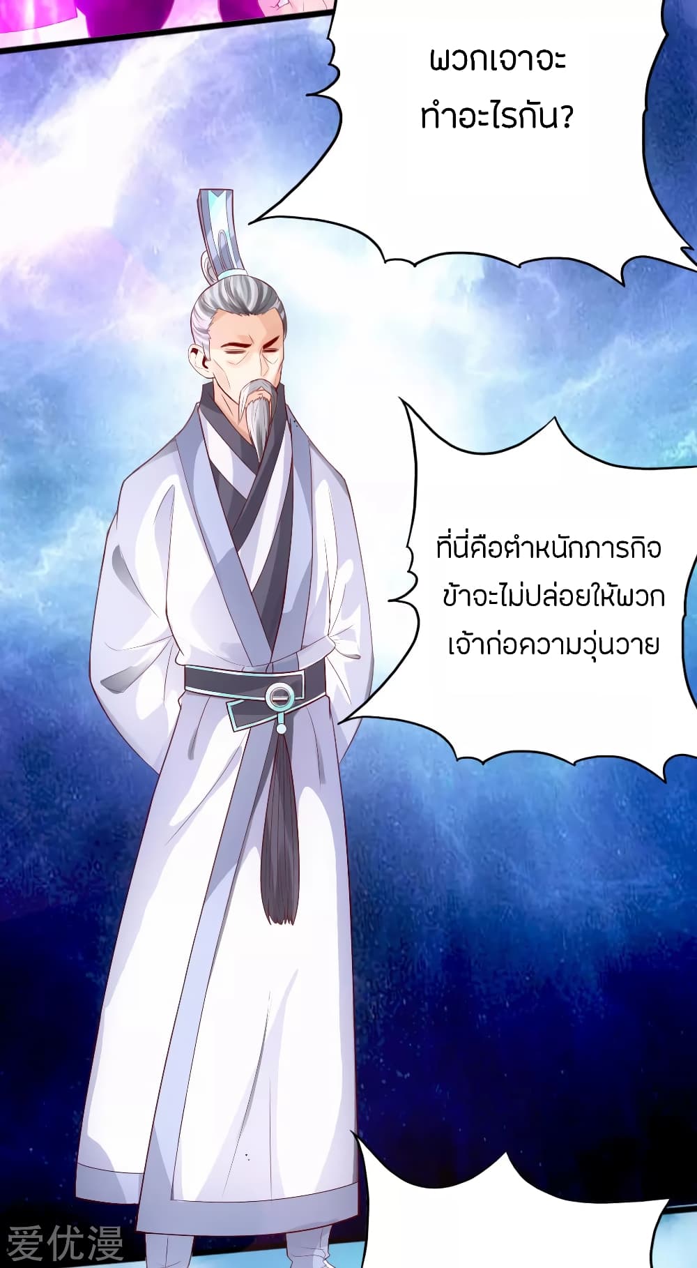 Banished Disciple’s Counterattack ราชาอมตะผู้ถูกขับไล่ page 12