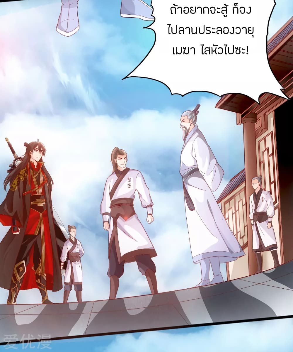 Banished Disciple’s Counterattack ราชาอมตะผู้ถูกขับไล่ page 13