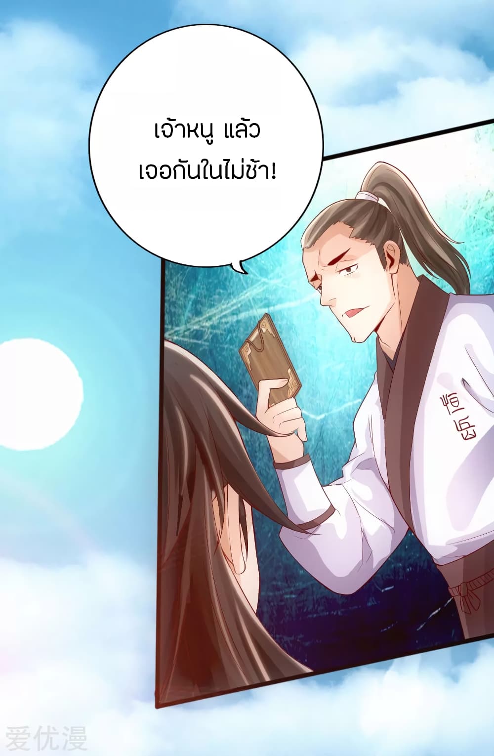 Banished Disciple’s Counterattack ราชาอมตะผู้ถูกขับไล่ page 14