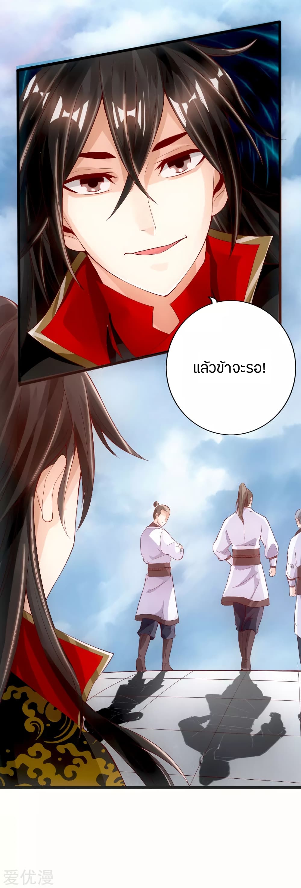 Banished Disciple’s Counterattack ราชาอมตะผู้ถูกขับไล่ page 15