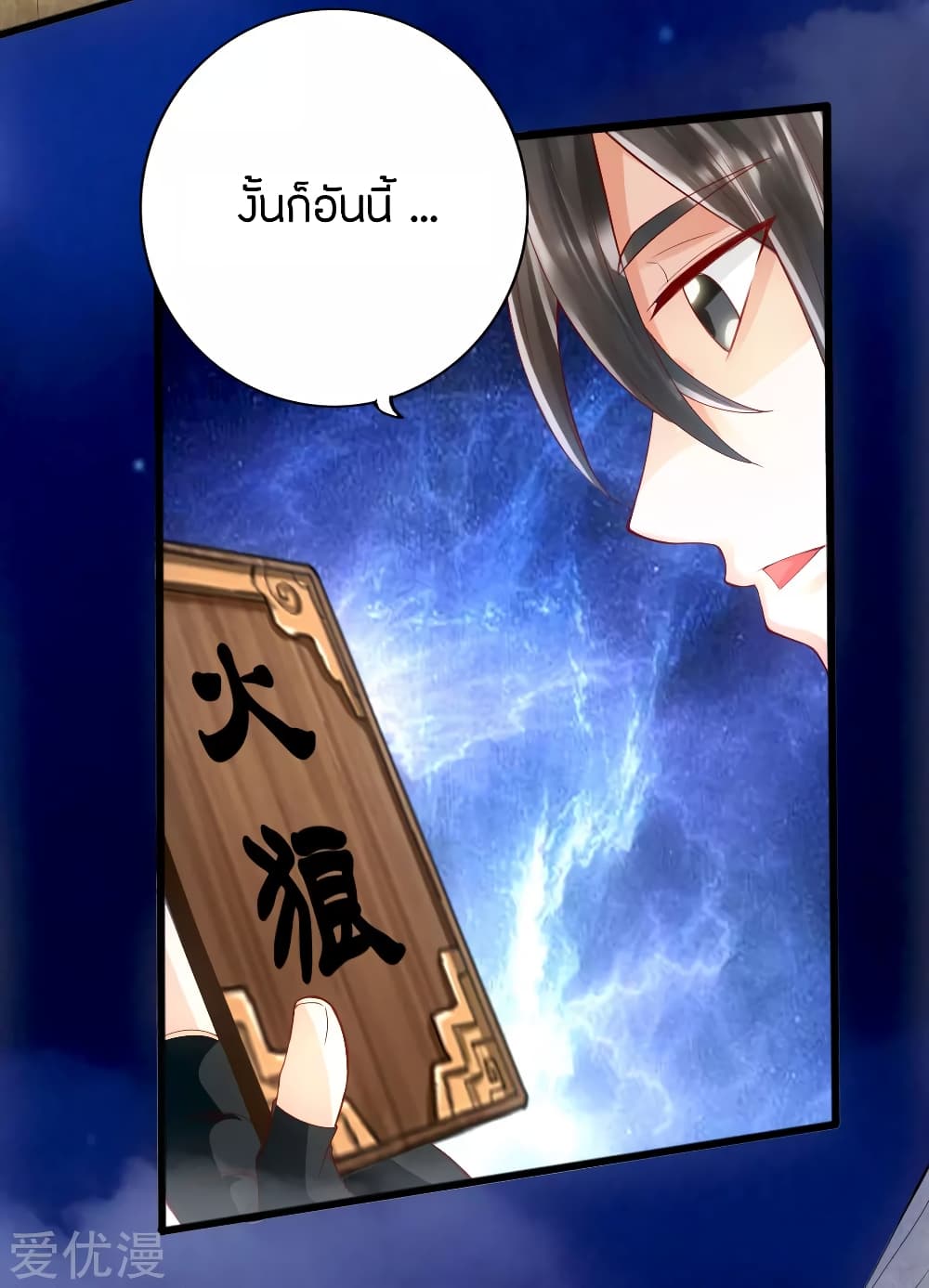 Banished Disciple’s Counterattack ราชาอมตะผู้ถูกขับไล่ page 17