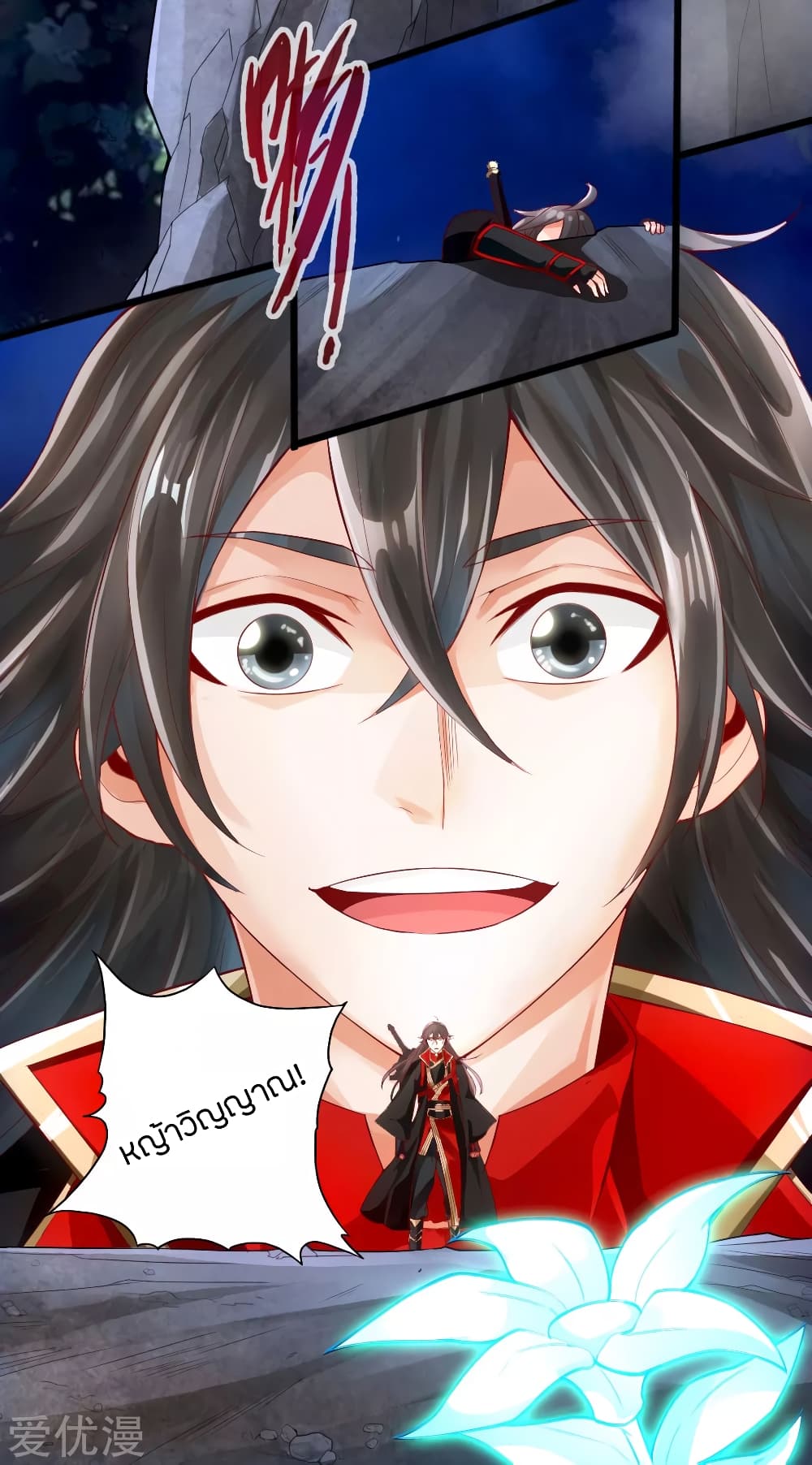 Banished Disciple’s Counterattack ราชาอมตะผู้ถูกขับไล่ page 20