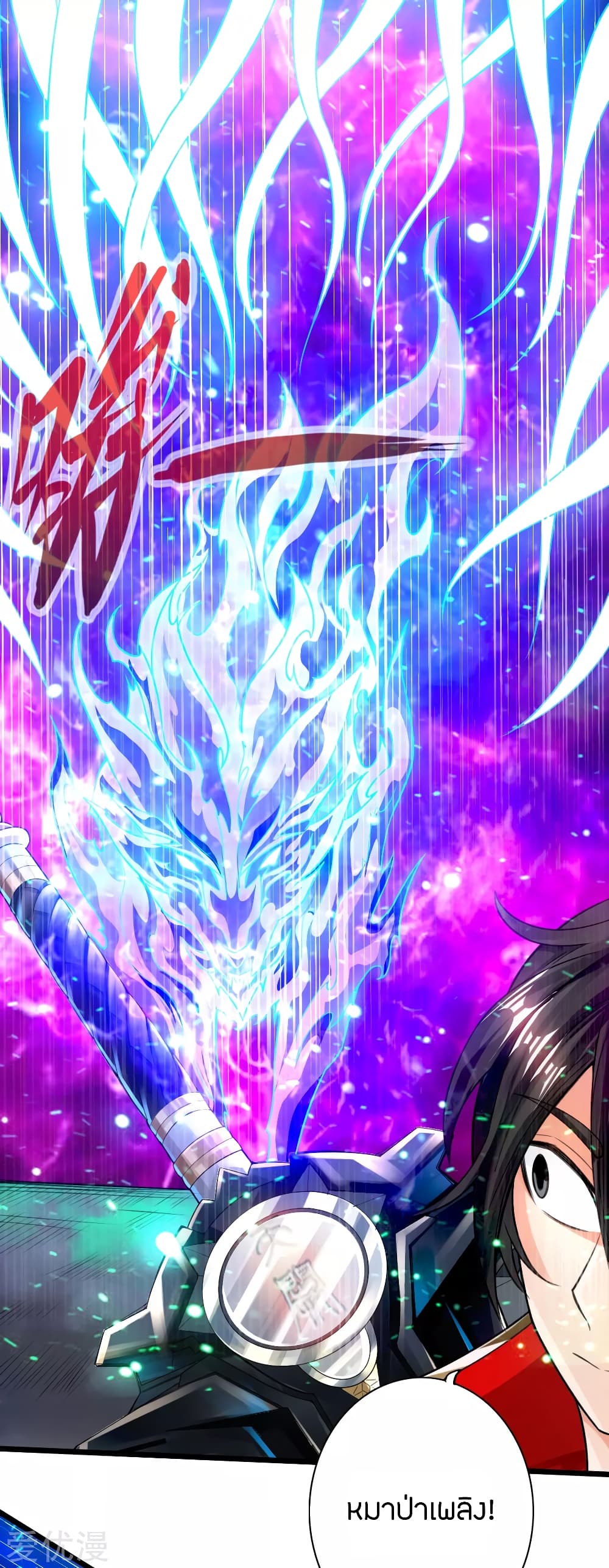 Banished Disciple’s Counterattack ราชาอมตะผู้ถูกขับไล่ page 22