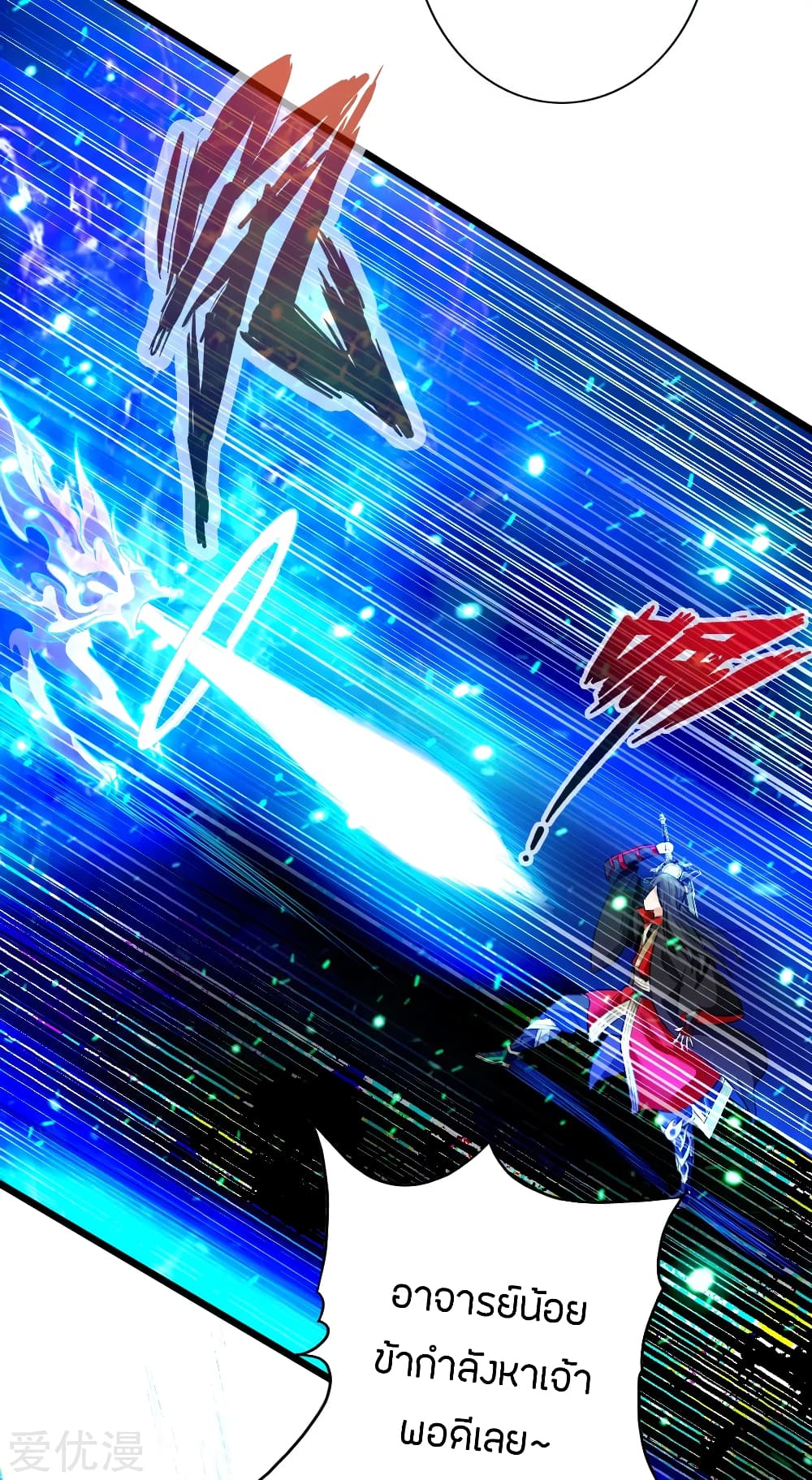 Banished Disciple’s Counterattack ราชาอมตะผู้ถูกขับไล่ page 23