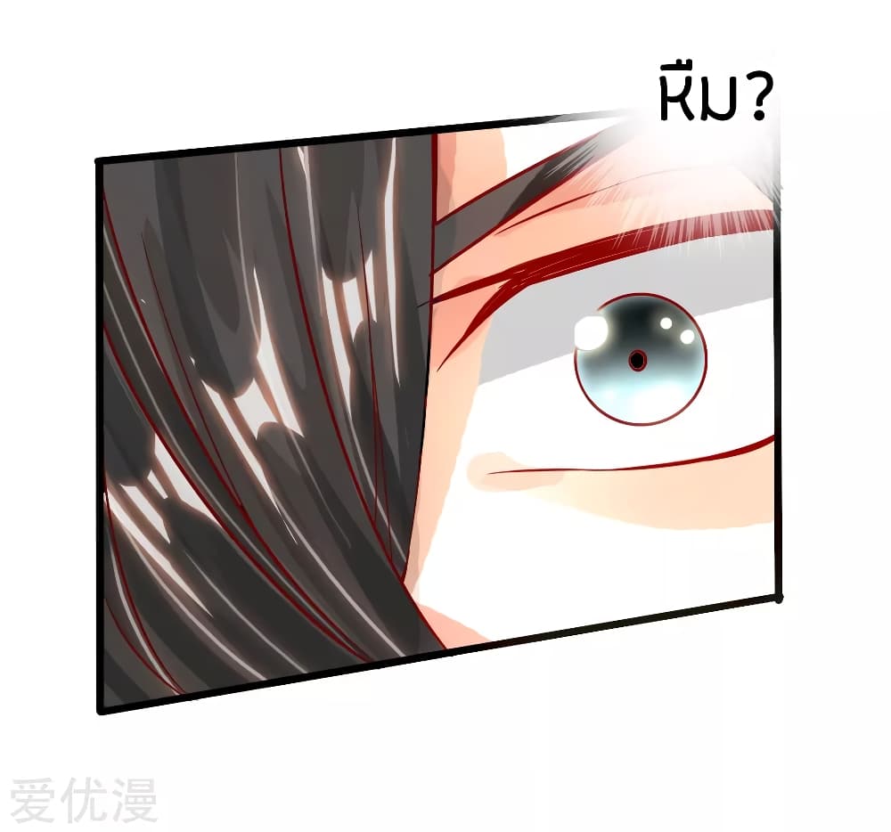 Banished Disciple’s Counterattack ราชาอมตะผู้ถูกขับไล่ page 29