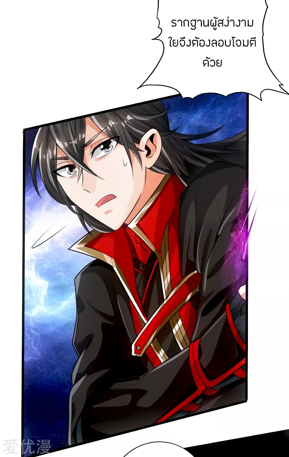 Banished Disciple’s Counterattack ราชาอมตะผู้ถูกขับไล่ page 31