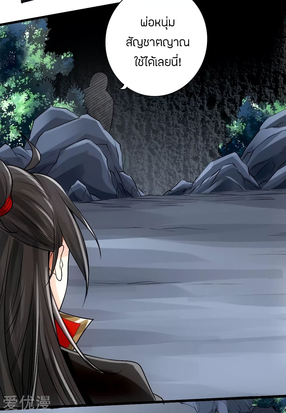 Banished Disciple’s Counterattack ราชาอมตะผู้ถูกขับไล่ page 32