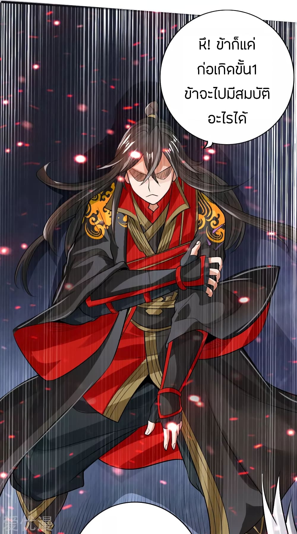 Banished Disciple’s Counterattack ราชาอมตะผู้ถูกขับไล่ page 34