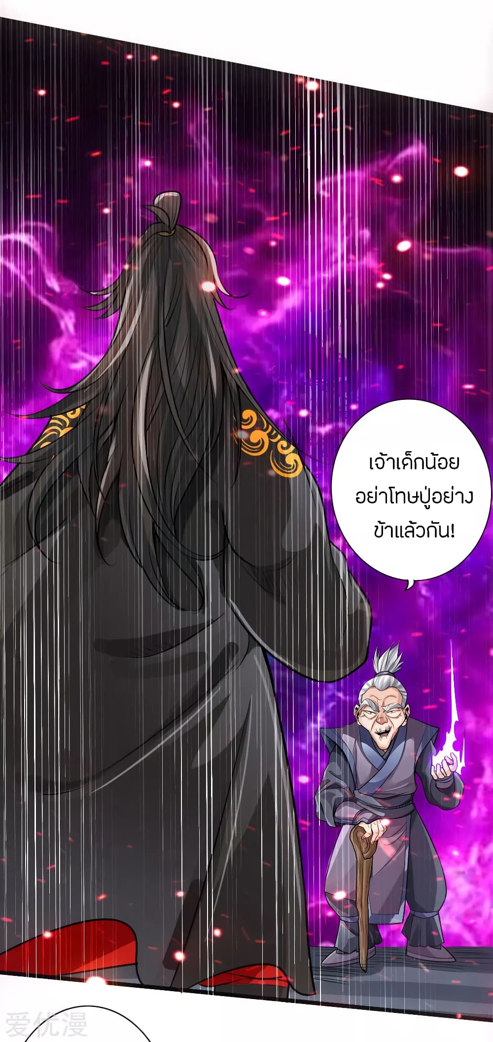 Banished Disciple’s Counterattack ราชาอมตะผู้ถูกขับไล่ page 37