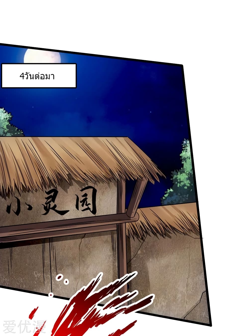 Banished Disciple's Counterattack ราชาอมตะผู้ถูกขับไล่ page 2