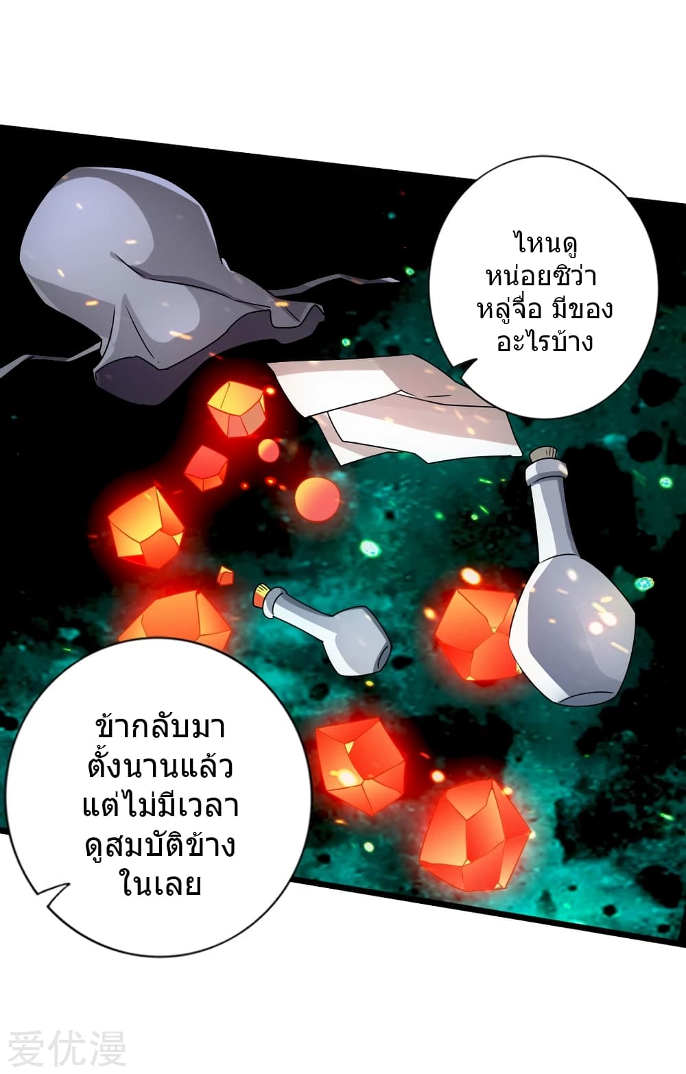 Banished Disciple's Counterattack ราชาอมตะผู้ถูกขับไล่ page 7
