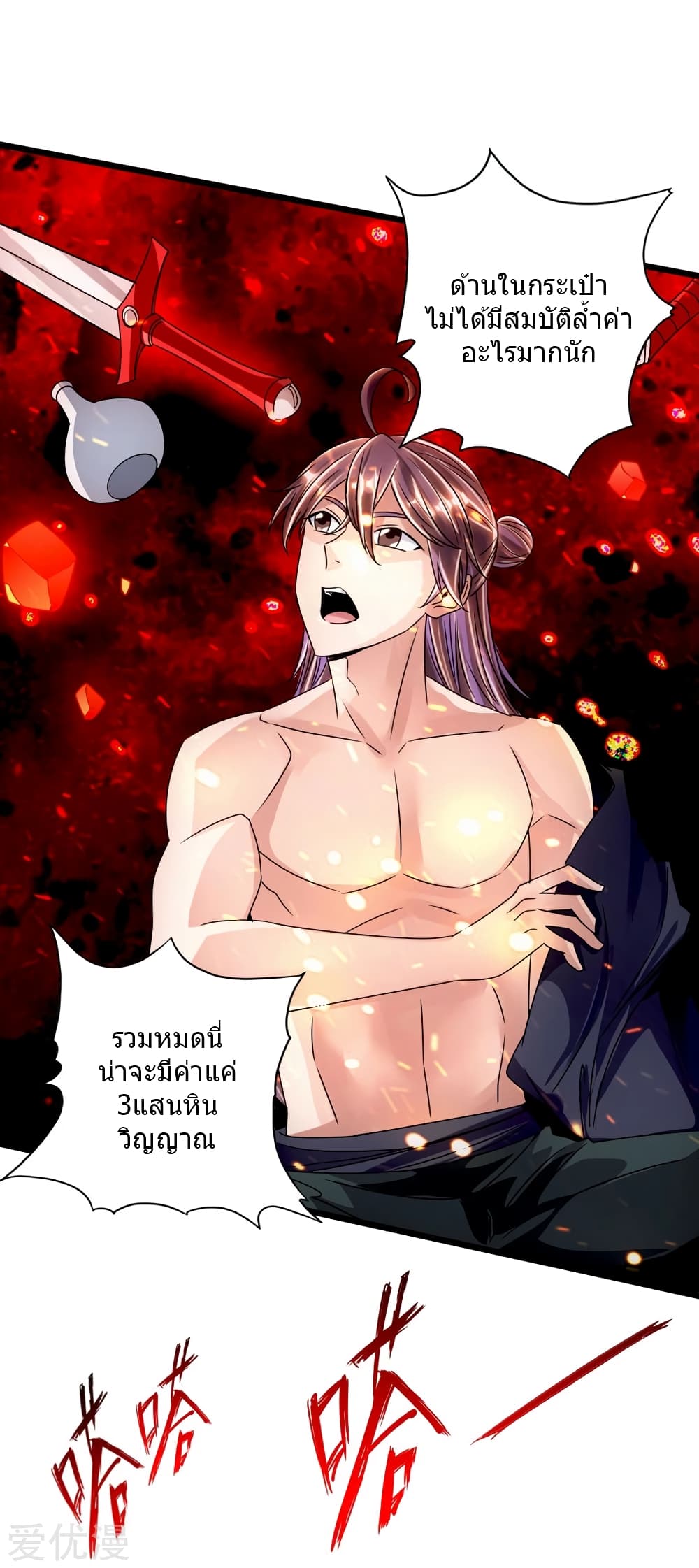 Banished Disciple's Counterattack ราชาอมตะผู้ถูกขับไล่ page 8