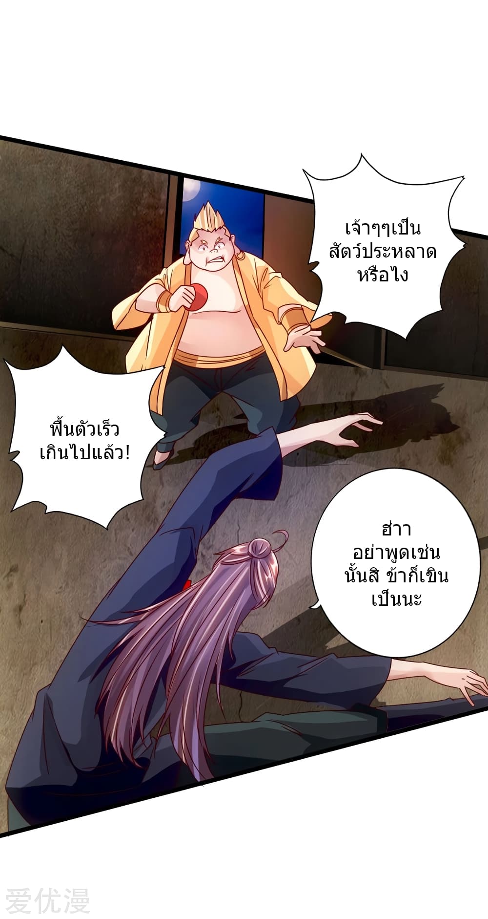Banished Disciple's Counterattack ราชาอมตะผู้ถูกขับไล่ page 12