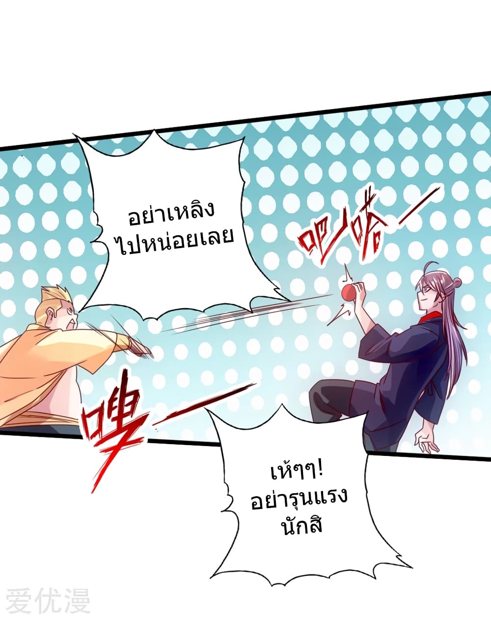Banished Disciple's Counterattack ราชาอมตะผู้ถูกขับไล่ page 13
