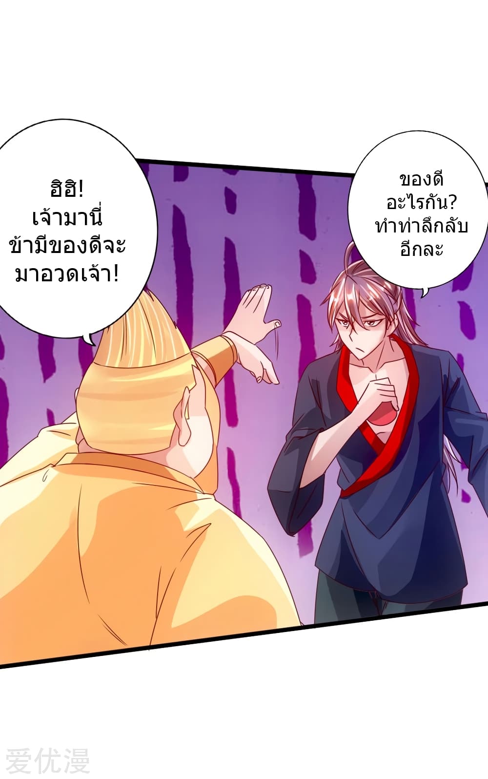 Banished Disciple's Counterattack ราชาอมตะผู้ถูกขับไล่ page 14
