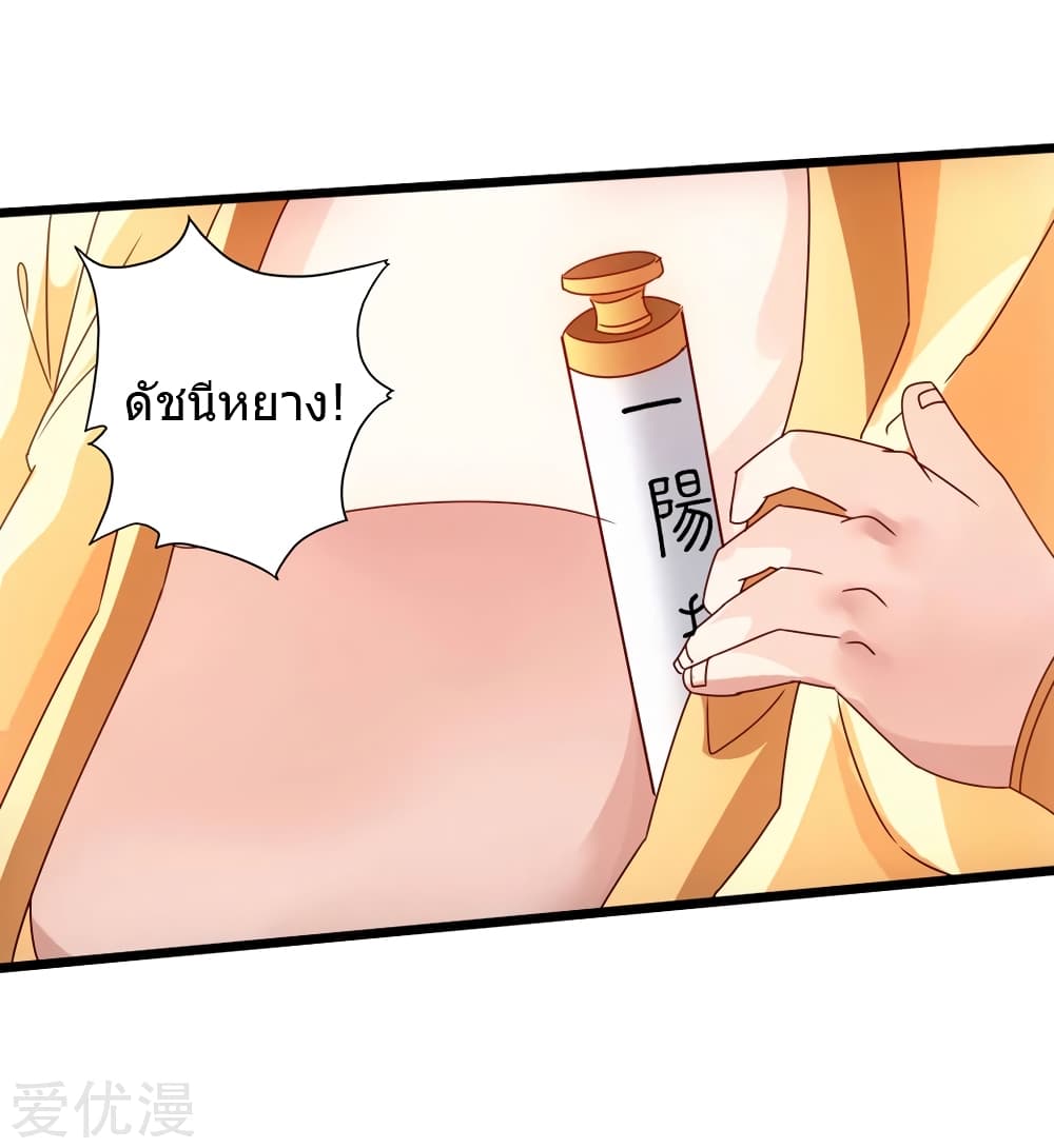 Banished Disciple's Counterattack ราชาอมตะผู้ถูกขับไล่ page 15