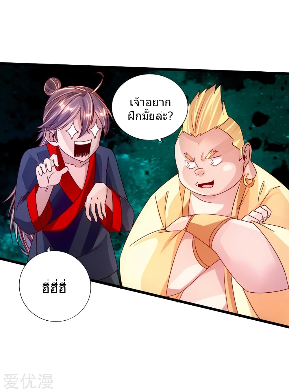 Banished Disciple's Counterattack ราชาอมตะผู้ถูกขับไล่ page 16