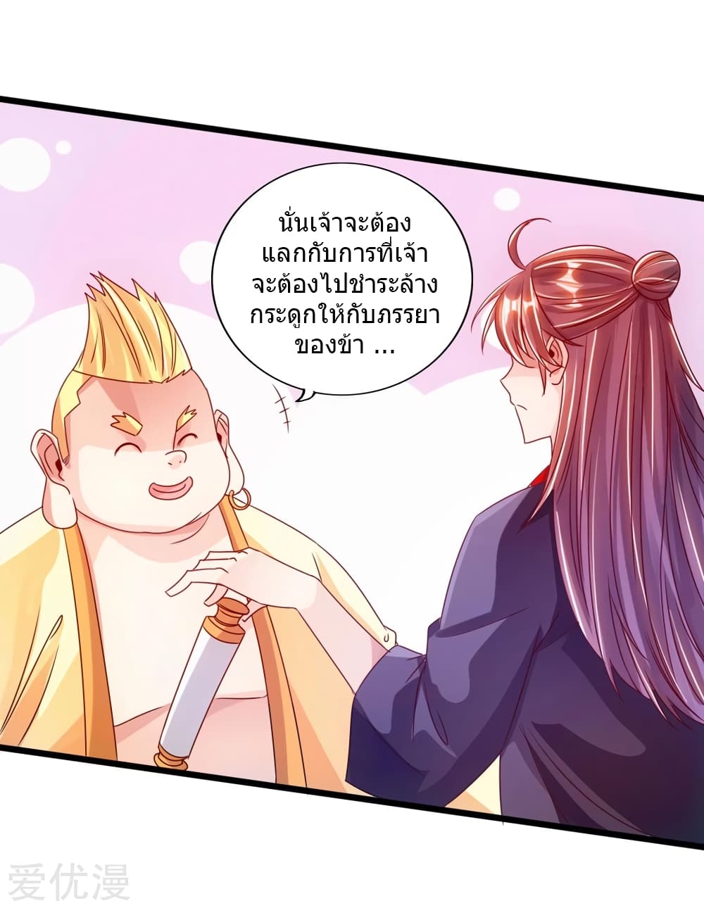 Banished Disciple's Counterattack ราชาอมตะผู้ถูกขับไล่ page 17
