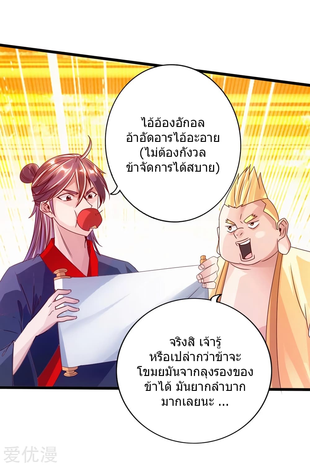 Banished Disciple's Counterattack ราชาอมตะผู้ถูกขับไล่ page 18