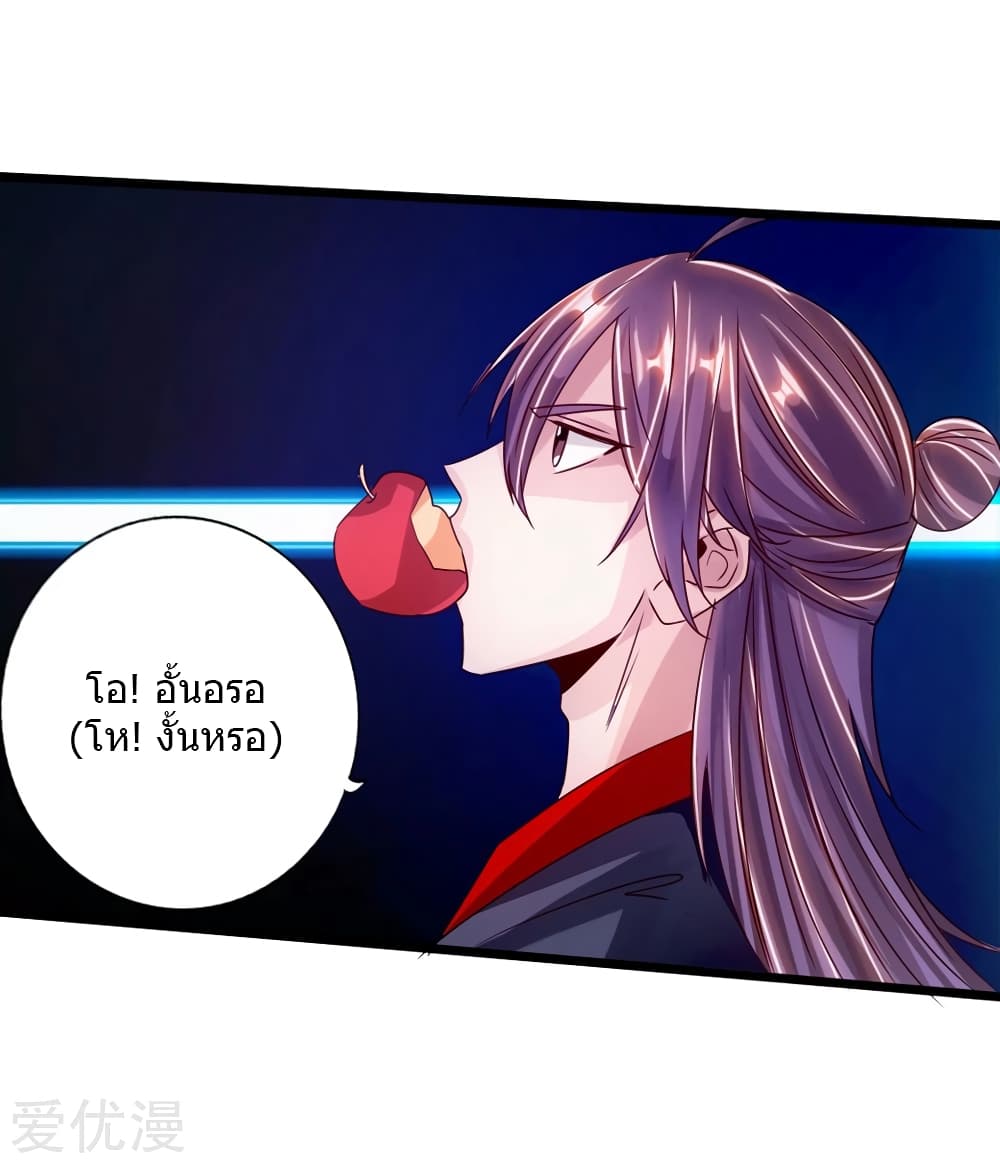 Banished Disciple's Counterattack ราชาอมตะผู้ถูกขับไล่ page 19