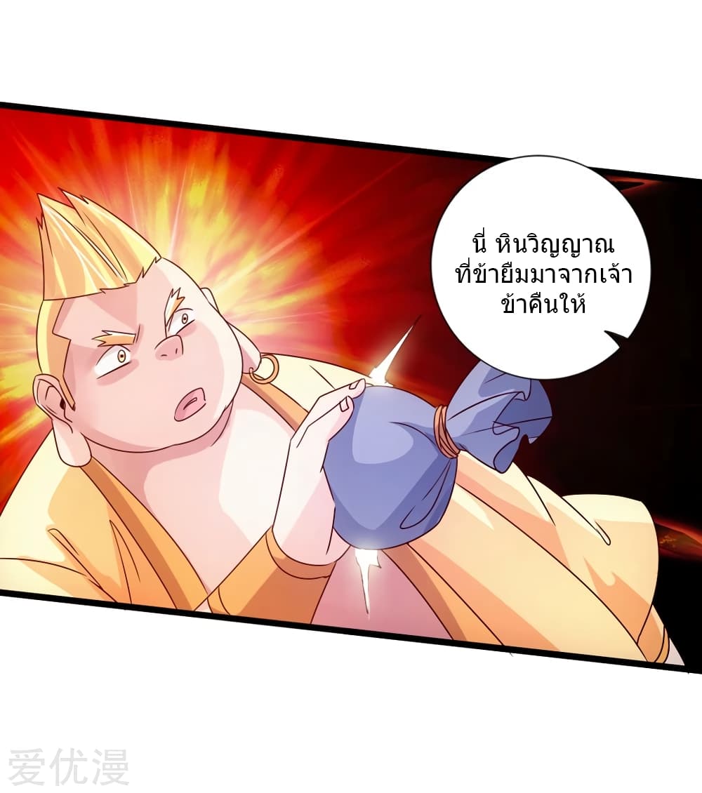 Banished Disciple's Counterattack ราชาอมตะผู้ถูกขับไล่ page 20