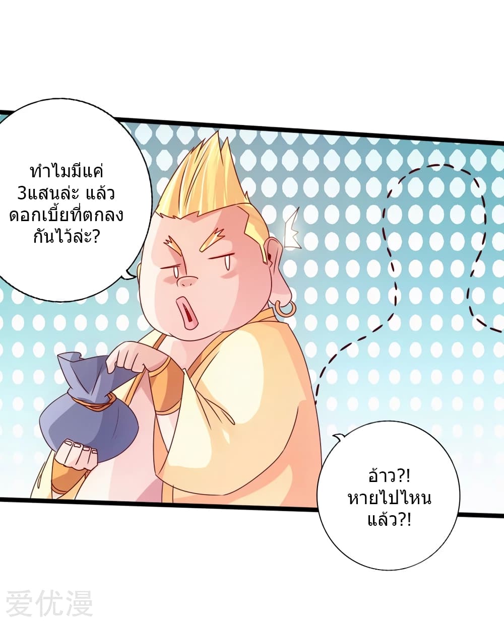 Banished Disciple's Counterattack ราชาอมตะผู้ถูกขับไล่ page 21